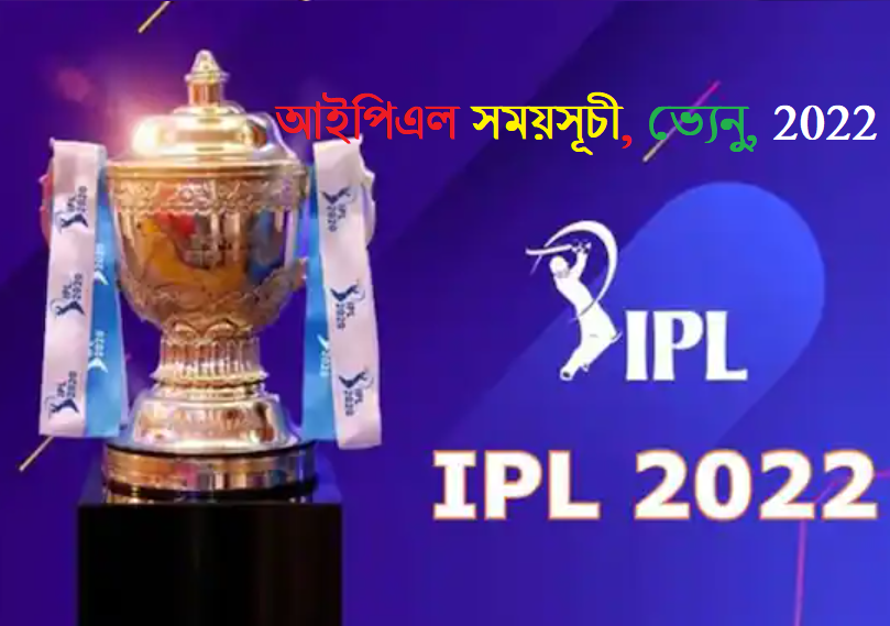 আইপিএল ২০২২ সময়সূচী, ভ্যেনু