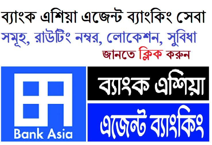 ব্যাংক এশিয়া এজেন্ট ব্যাংকিং