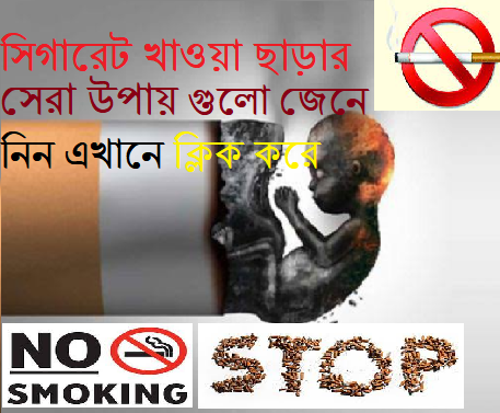 সিগারেট খাওয়া বাদ দেওয়ার উপায়