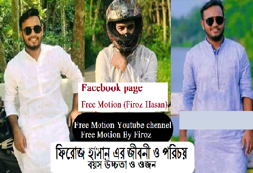 ফিরোজ হাসান এর পরিচয়