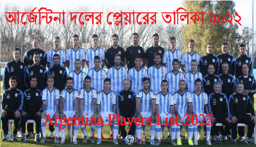 Argentina Players List 2022