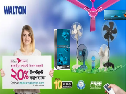 ওয়ালটন বিকাশ পেমেন্ট ক্যাশব্যাক অফার
