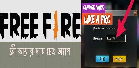 ফ্রী ফায়ার নাম চেঞ্জ অ্যাপস