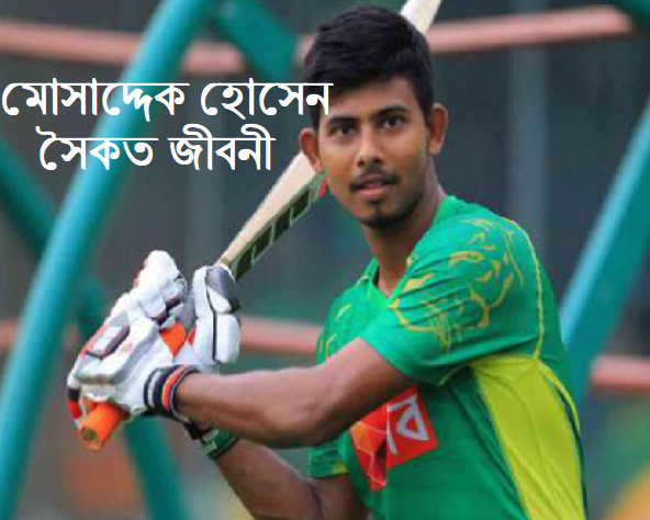 মোসাদ্দেক হোসেন সৈকত জীবনী