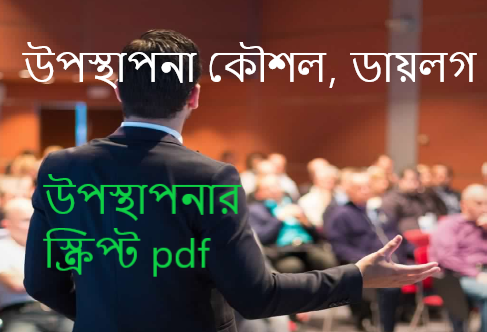 উপস্থাপনা কৌশল, ডায়লগ