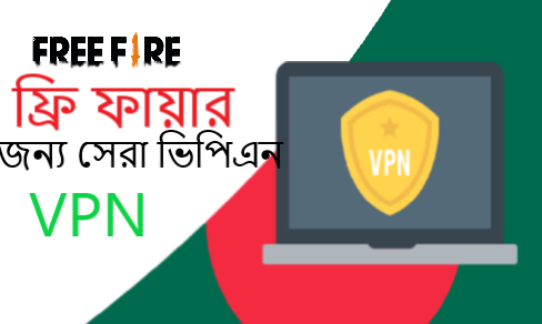 ফ্রি ফায়ারের জন্য সেরা ভিপিএন