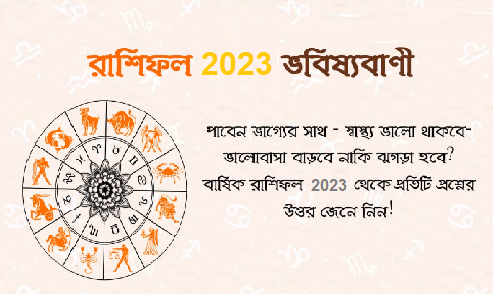 ধনু রাশির ভবিষ্যৎ বাণী