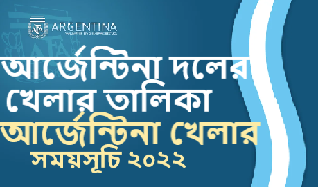 বিশ্বকাপে আর্জেন্টিনা খেলার তালিকা