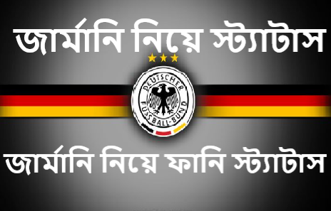 জার্মানি নিয়ে উক্তি