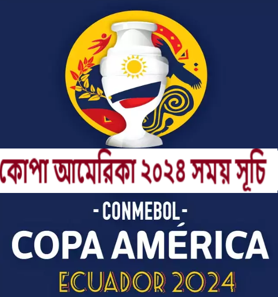 কোপা আমেরিকা ২০২৪ সময় সূচি