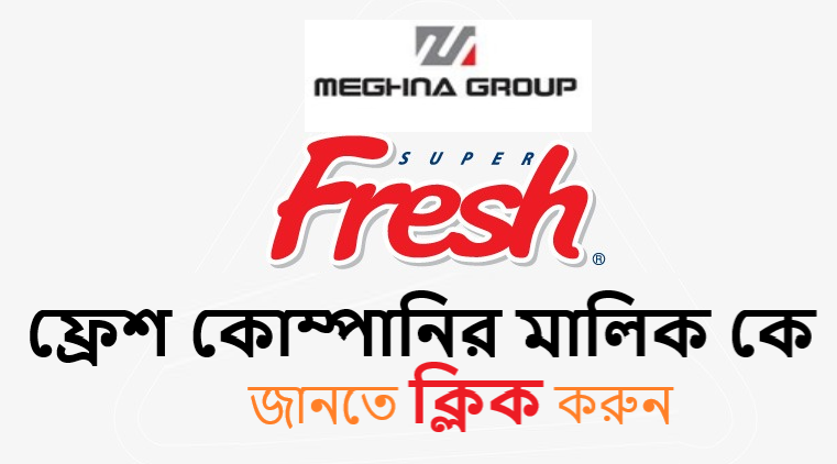 ফ্রেশ কোম্পানির মালিক কে